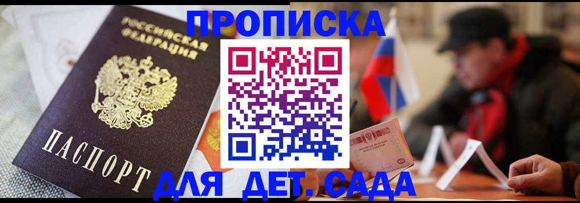 временная регистрация в Воронеже