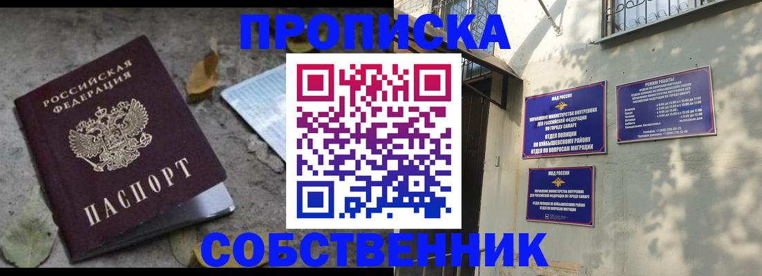 купить прописку в Воронеже