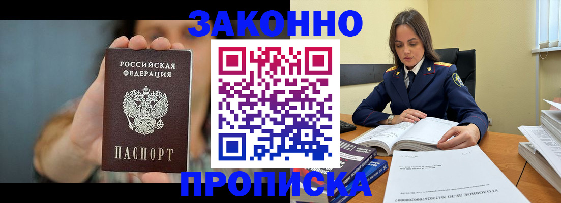 прописка гарантия в Воронеже