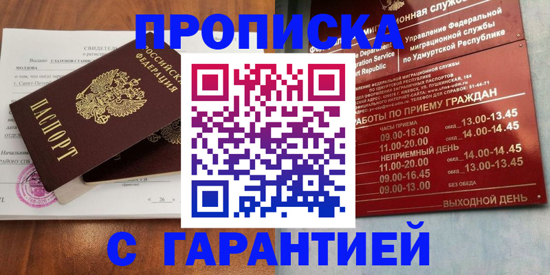 прописка паспорт в Воронеже
