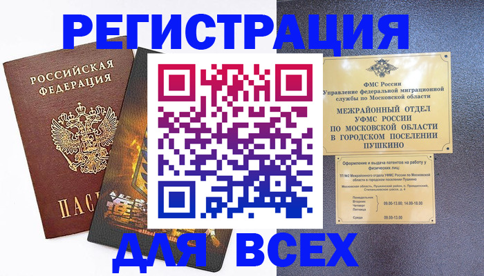 временная регистрация адрес в Воронеже