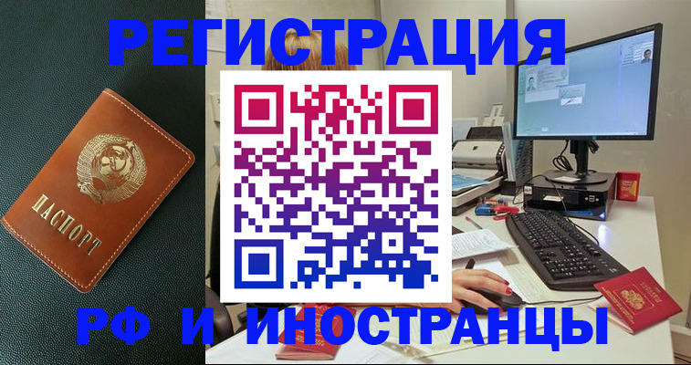 прописка для кредита в Воронеже