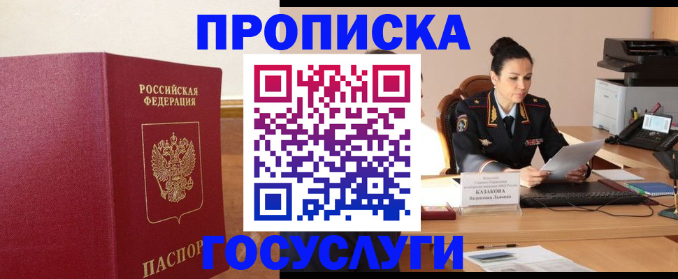 временная регистрация для школы в Воронеже