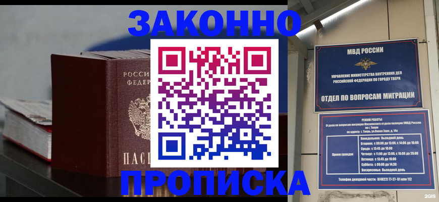 прописка для работы в Воронеже