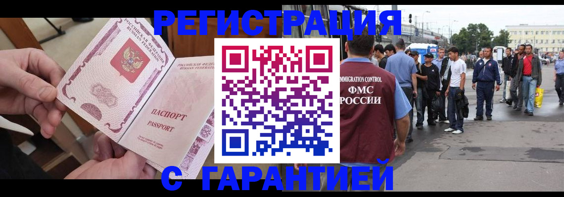 временная регистрация для всех в Воронеже