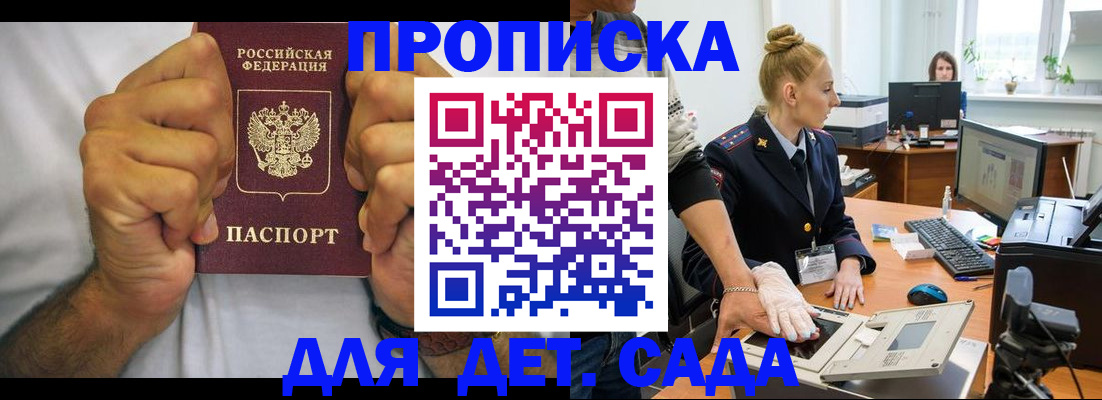 прописка законно в Воронеже